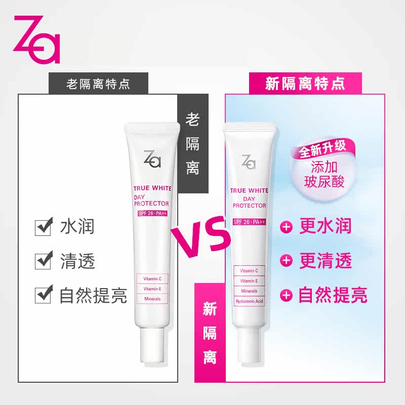  凡诺化妆品隔离/妆前