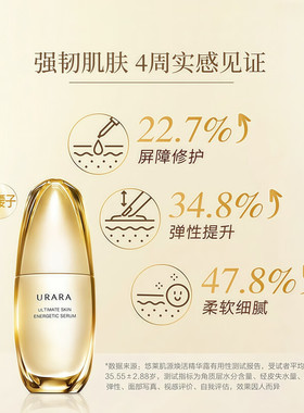悠莱金腰子精华液焕源肌活精华露