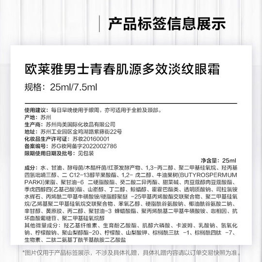 欧莱雅男士眼霜青春肌源多效淡纹保湿眼霜男士专用正品官方旗舰店