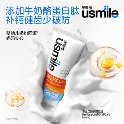 usmile儿童牙膏2-12岁含氟防蛀