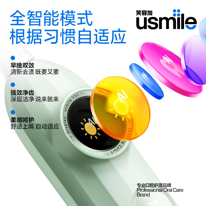 笑容加usmile电动牙刷成人男女士情侣款自动智能微礼物品套装Y30