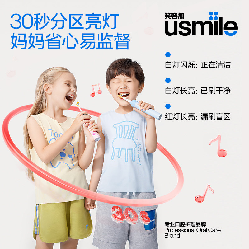  usmile电动牙刷