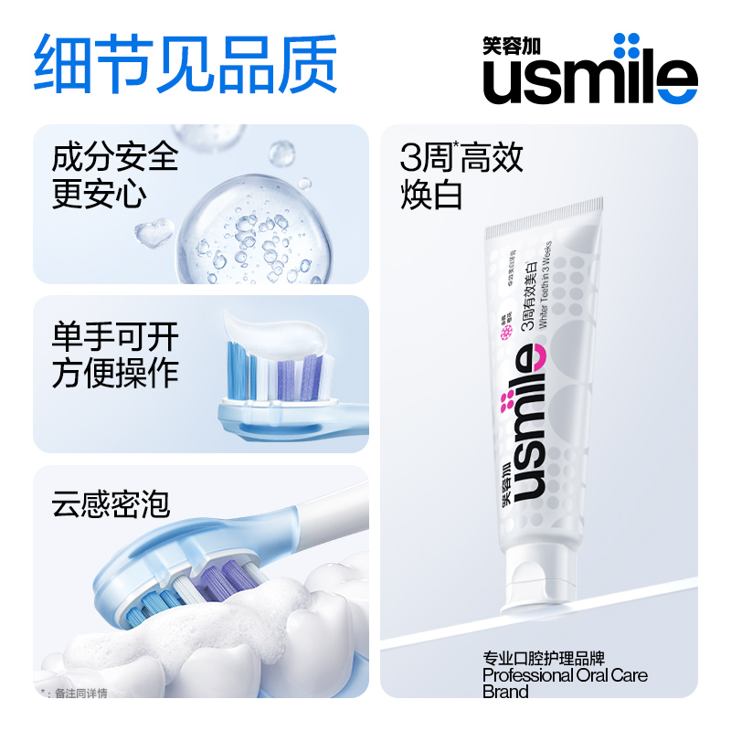 笑容加usmile卓效清新口气清洁牙膏 usmile笑容加牙膏