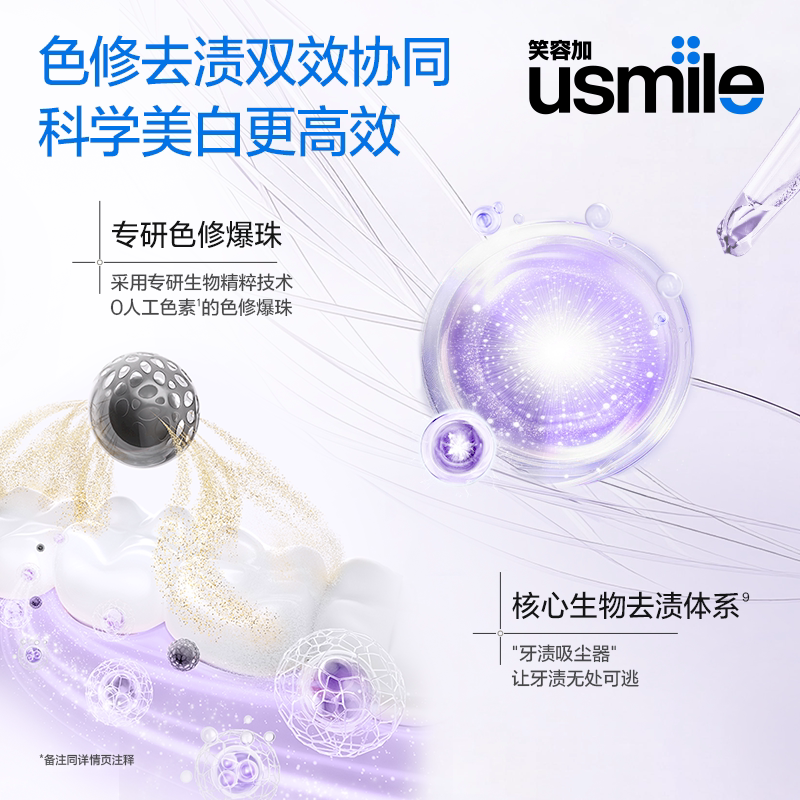 拍1发6笑容加usmile色修牙膏天然0人工色素