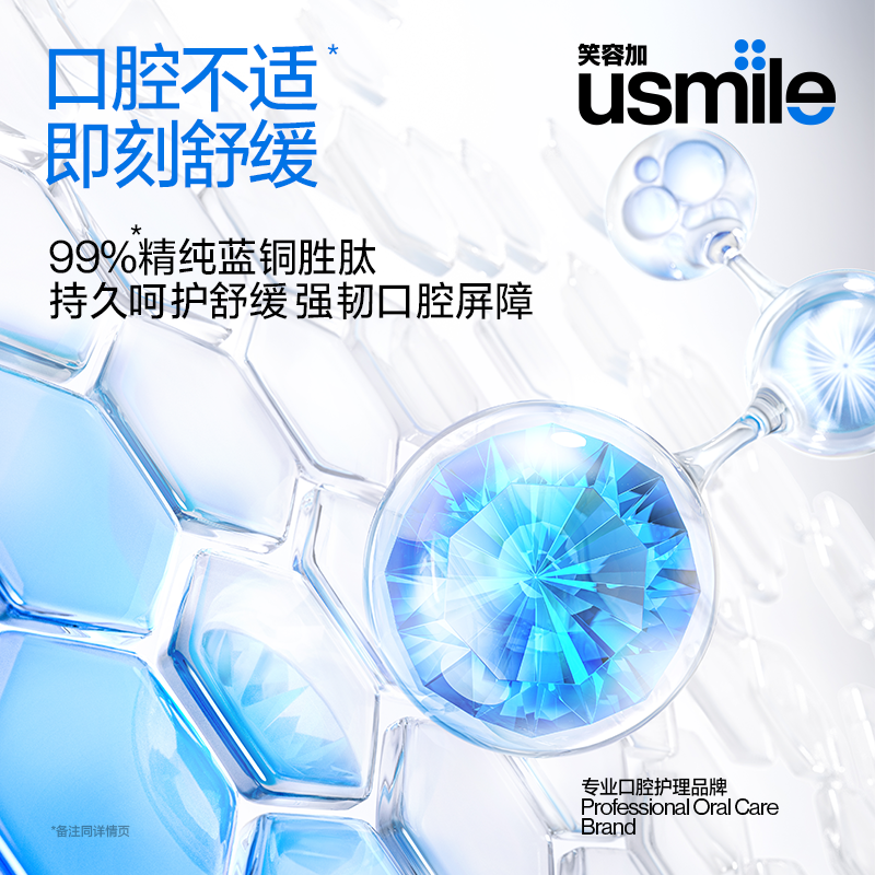 笑容加usmile修护焕活漱口水蓝铜胜肽正畸舒缓口腔黏膜口腔清新,淘宝优惠券,粉丝福利购,淘宝优惠卷