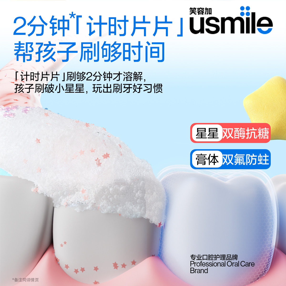 笑容加usmile儿童星星牙膏3-12岁氟钙双护换牙期含氟抗糖防蛀护齿