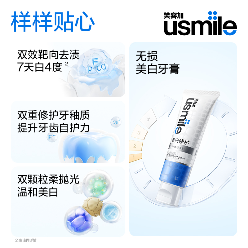 笑容加usmile美白牙膏抑菌抗敏清新口气牙齿亮白清洁口腔组合装