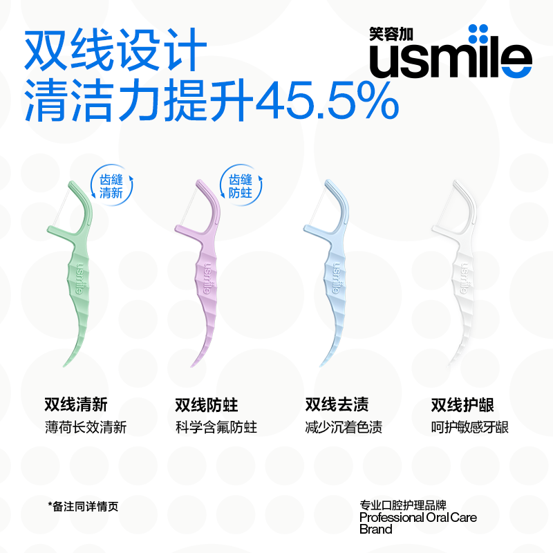笑容加usmile牙线棒双线柠檬味抗龋防蛀牙签二合一便携收纳盒家用