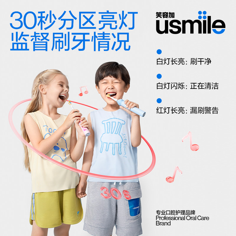 笑容加usmile儿童电动3-6-12牙刷 usmile电动牙刷