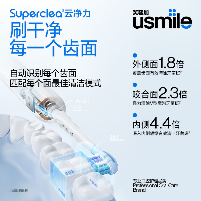 笑容加usmile电动男女成人y1s牙刷 usmile电动牙刷