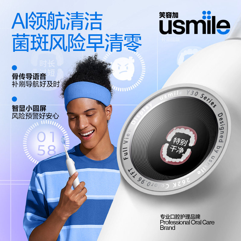 笑容加usmile电动牙刷成人男女情侣款全自动智能微生日礼物盒Y30S