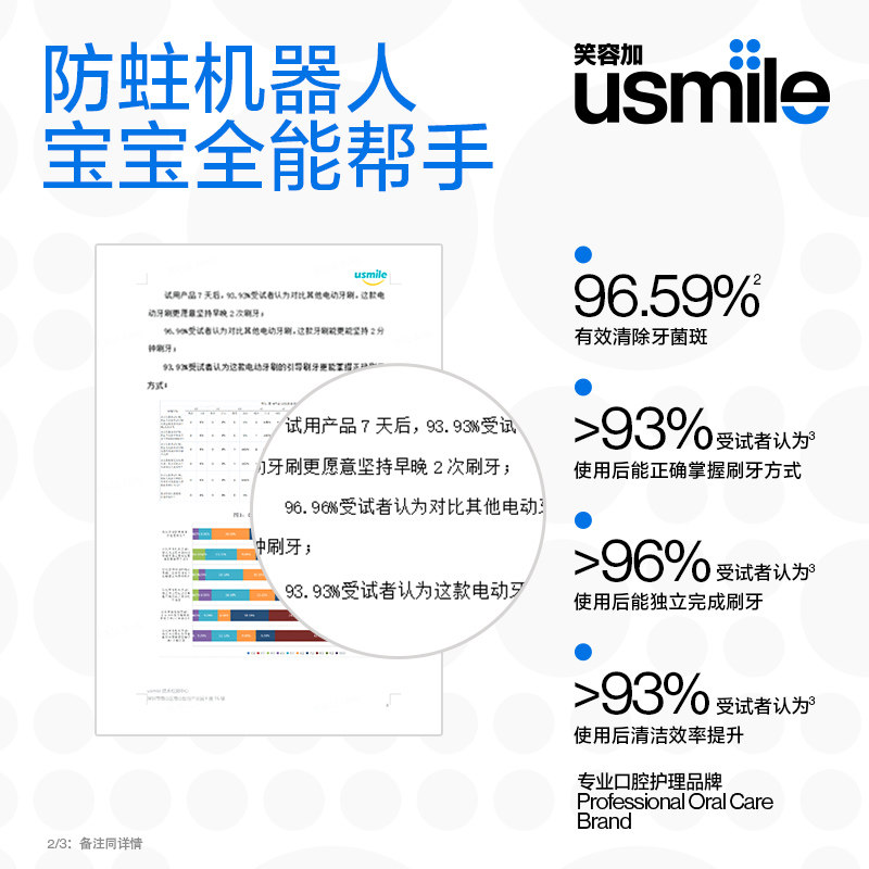 笑容加usmile儿童电动3-6-12牙刷 usmile电动牙刷