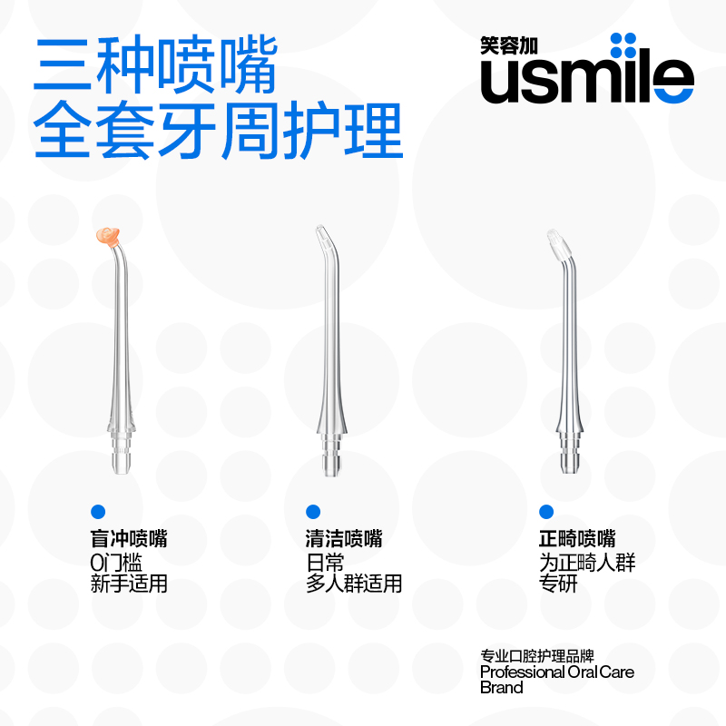 笑容加usmile冲牙器便携式水牙线家用清洁牙洗牙器超声波正畸专用