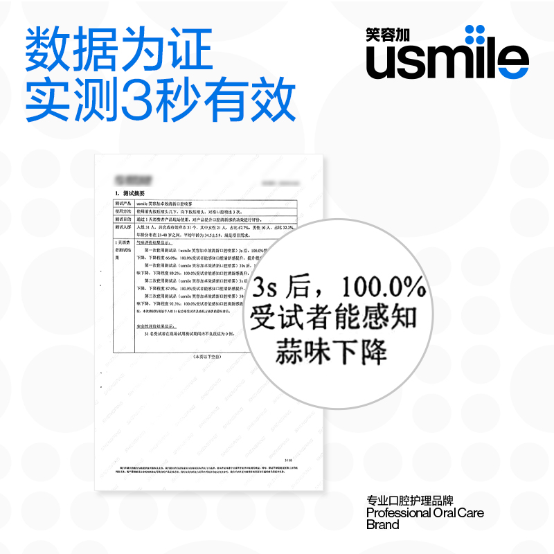 笑容加usmile茶萃口喷清新清新剂 usmile笑容加口腔清新剂