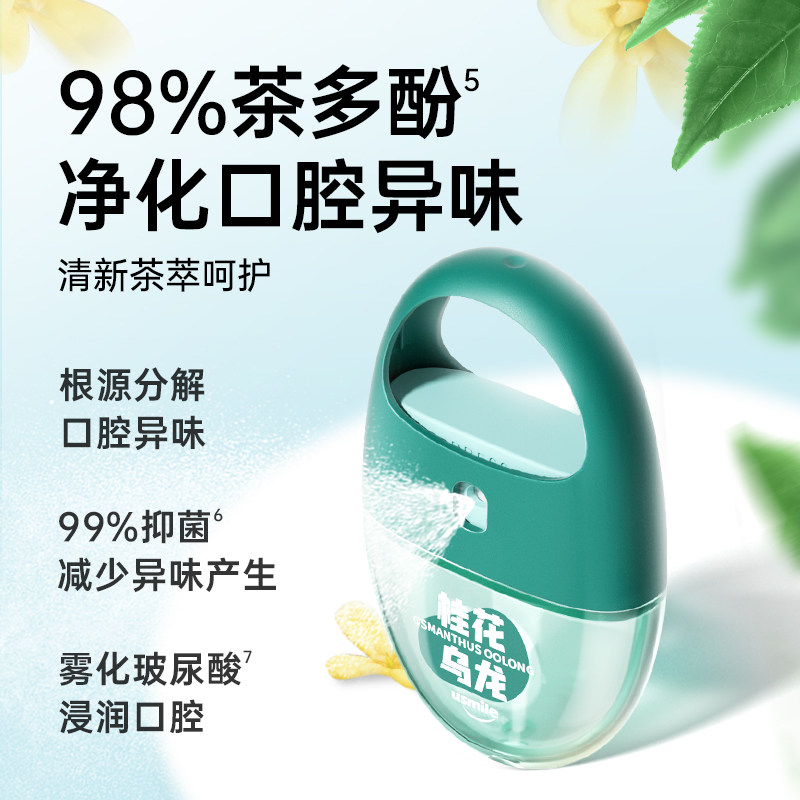 笑容加usmile茶萃口喷清新清新剂 usmile口腔清新剂
