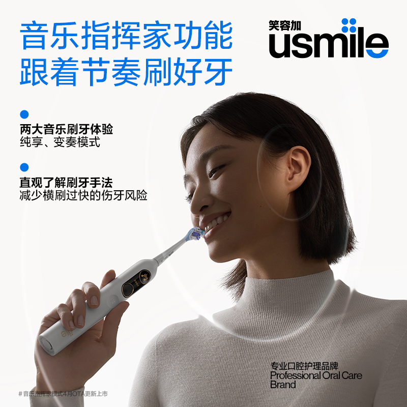 笑容加usmile电动牙刷成人男女情侣款礼物盒装官方旗舰智能Y20PRO - 图1