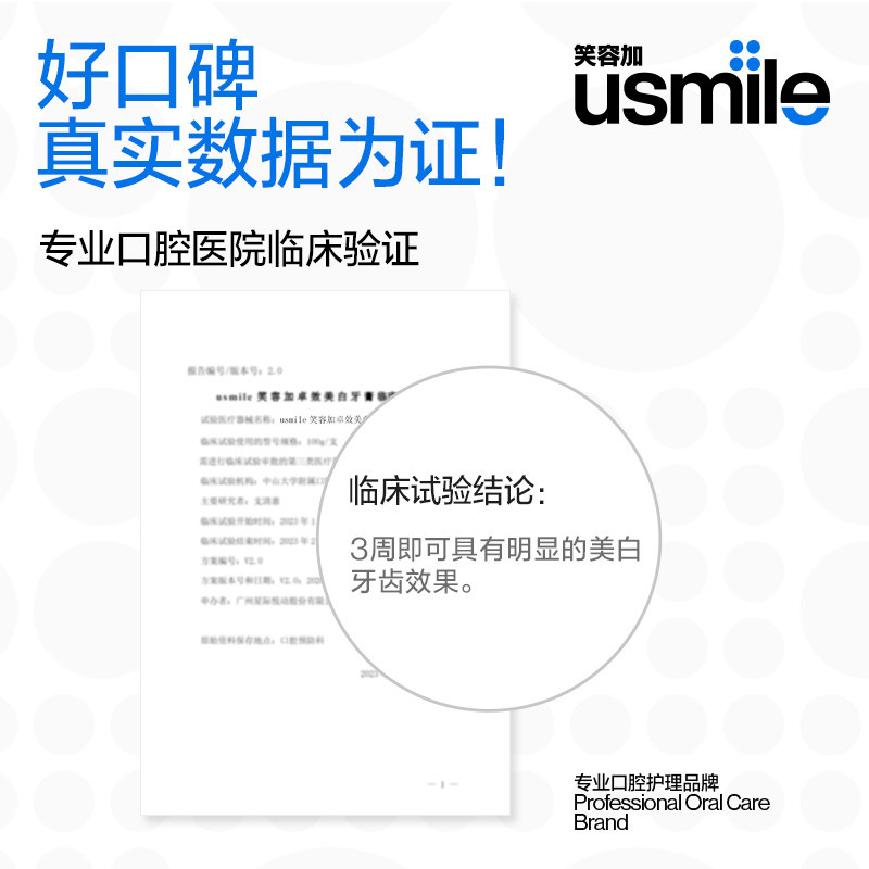 笑容加usmile卓效清新口气清洁牙膏 usmile笑容加牙膏