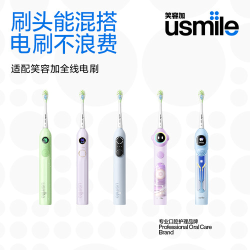 笑容加usmile青少年电动牙刷头替换头官方软毛原装适配全系列通用 - 图3