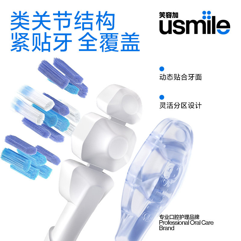 笑容加usmile电动牙刷头替换通用成人褪色软毛官方原装适配刷头