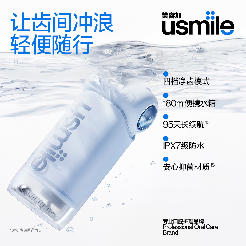 笑容加usmile冲牙器便携式水牙线家用洗牙器牙齿小气泡礼物正畸 - 图1