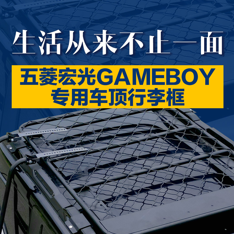 五菱宏光MINIGAMEBOY下沉式车顶行李架迷你GB汽车行李框车顶改装