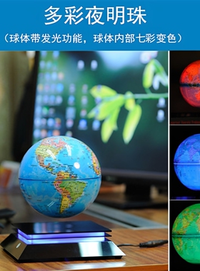 8寸磁悬浮地球仪3d立体ar智能发光自转儿童启蒙礼物创意桌面摆件