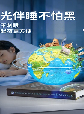 8寸磁悬浮地球仪小夜灯教师节礼