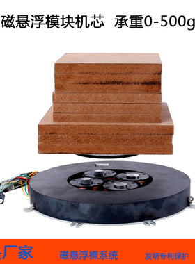 磁悬浮DIY模块金属质感