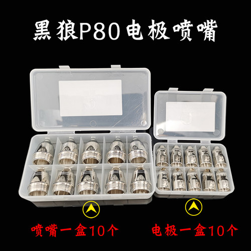 黑狼P80电极喷嘴LGK100数控等离子切割枪头配件铪丝电极黑狼割嘴 - 图2