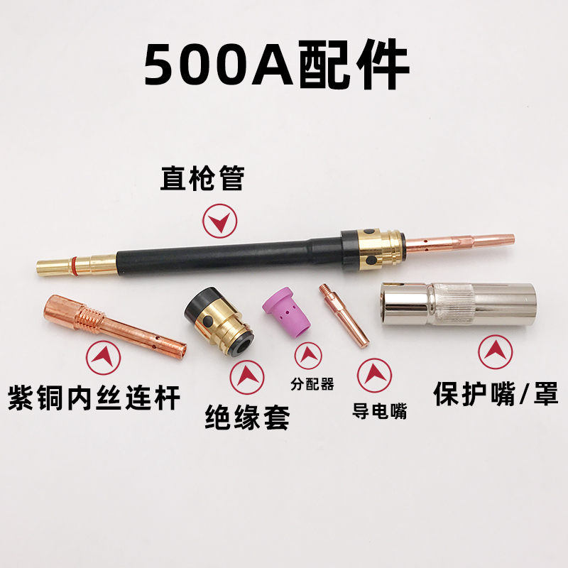 二保焊机350A500A气保焊头配件绝缘套保护罩导电嘴弯直管氟管自动 - 图2