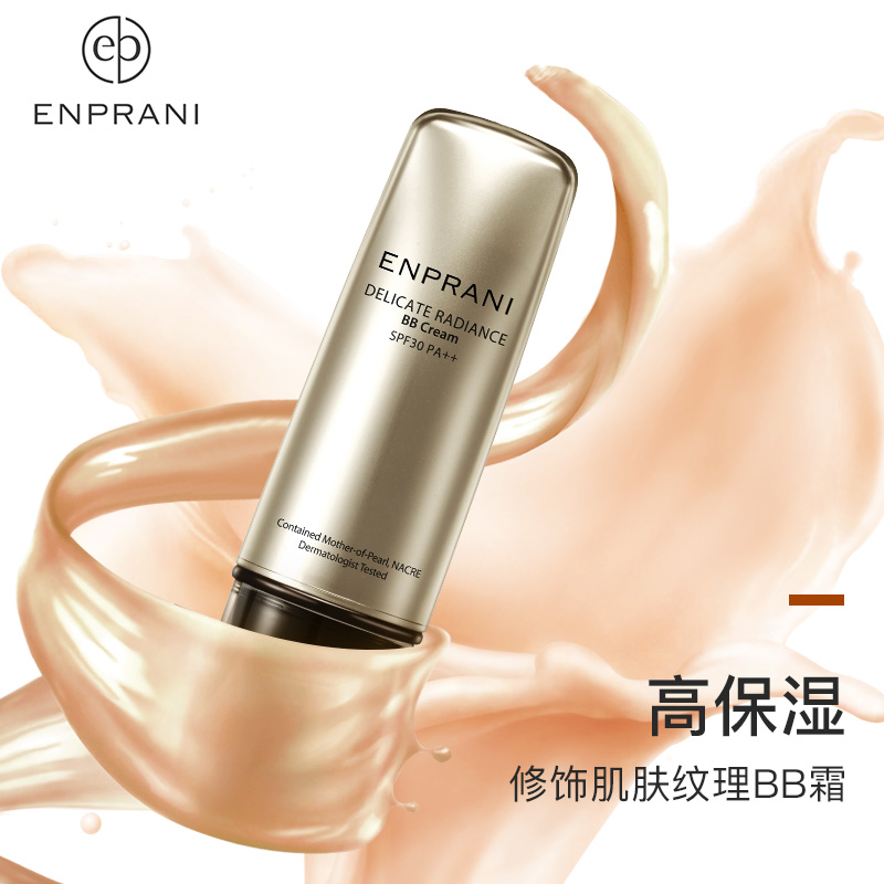 韩国enprani不脱妆素颜修颜霜bb霜 enprani茵葩兰BB霜