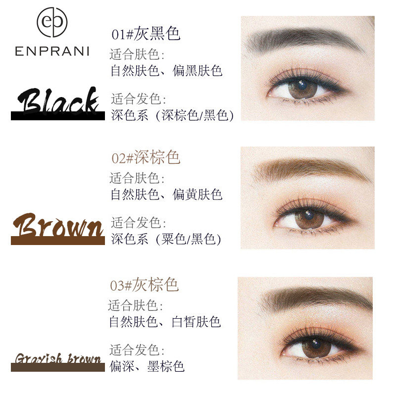 【正常发货】enprani悦己立体3眉笔 enprani茵葩兰眉笔/眉粉/眉膏