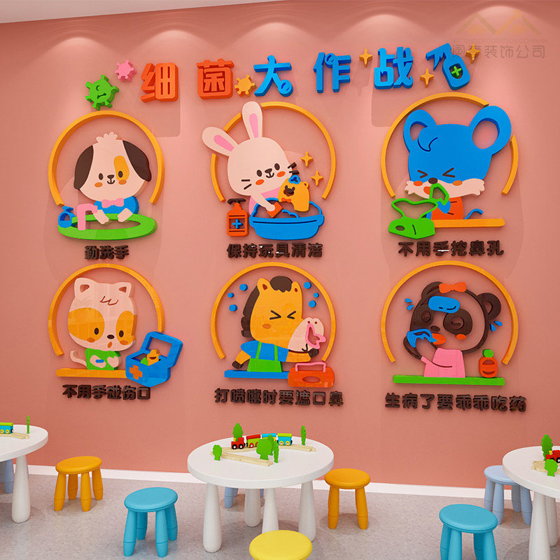 卡通细菌大作战儿童防护清洁墙贴画幼儿园教室布置环创3d立体贴纸