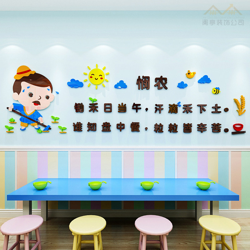 幼儿园节约粮食墙贴悯农古诗词教室布置托管班小饭桌墙面装饰贴纸