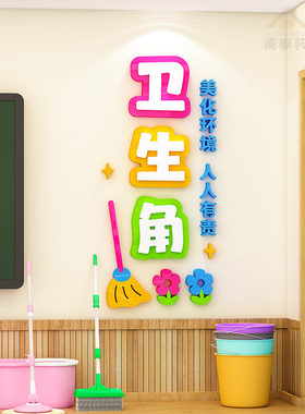 卫生图书角阅读区读书墙贴