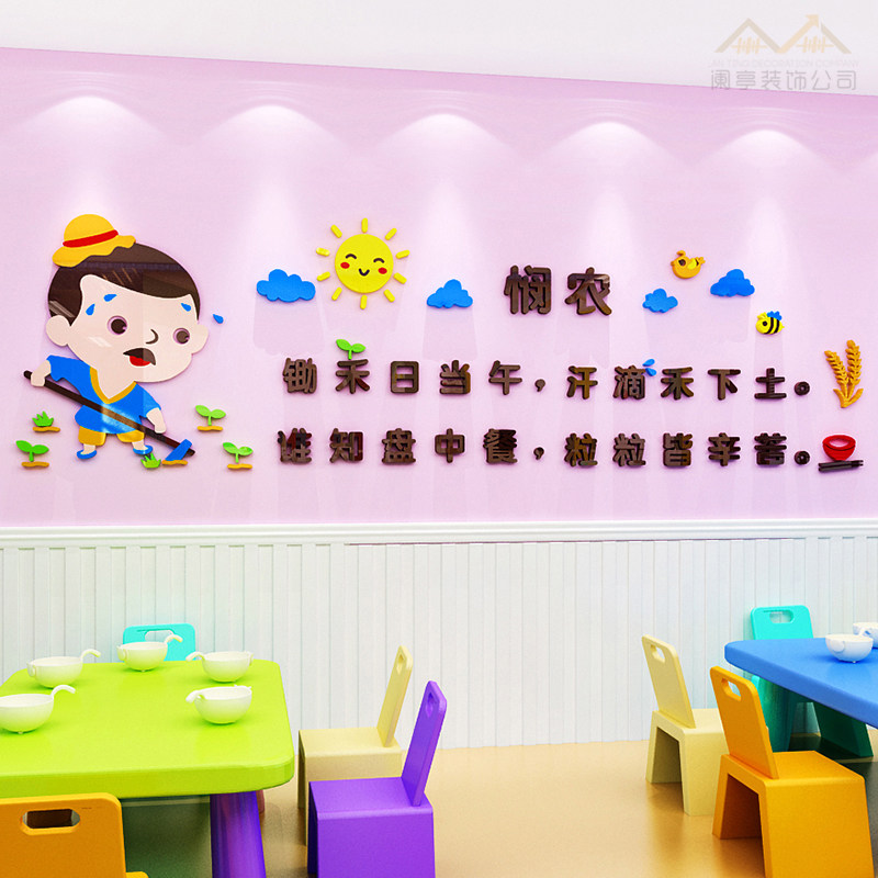 幼儿园节约粮食墙贴悯农古诗词教室布置托管班小饭桌墙面装饰贴纸