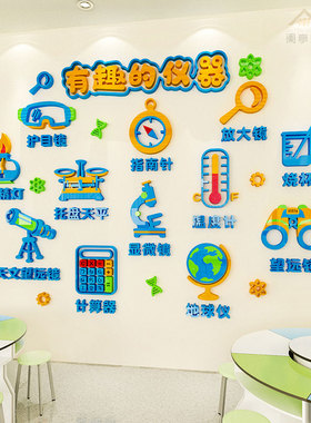 科学实验室仪器认知墙贴画