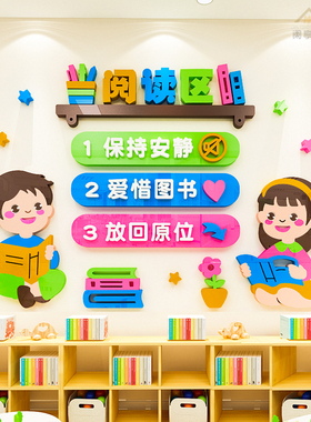 亚克力幼儿园图书角布置装饰