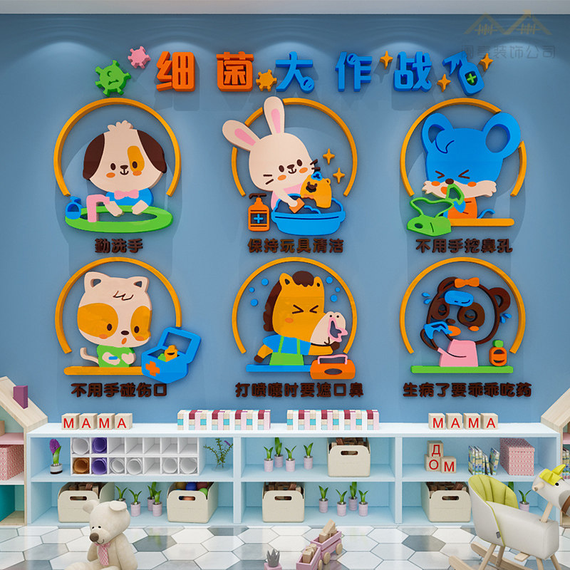 卡通细菌大作战儿童防护清洁墙贴画幼儿园教室布置环创3d立体贴纸