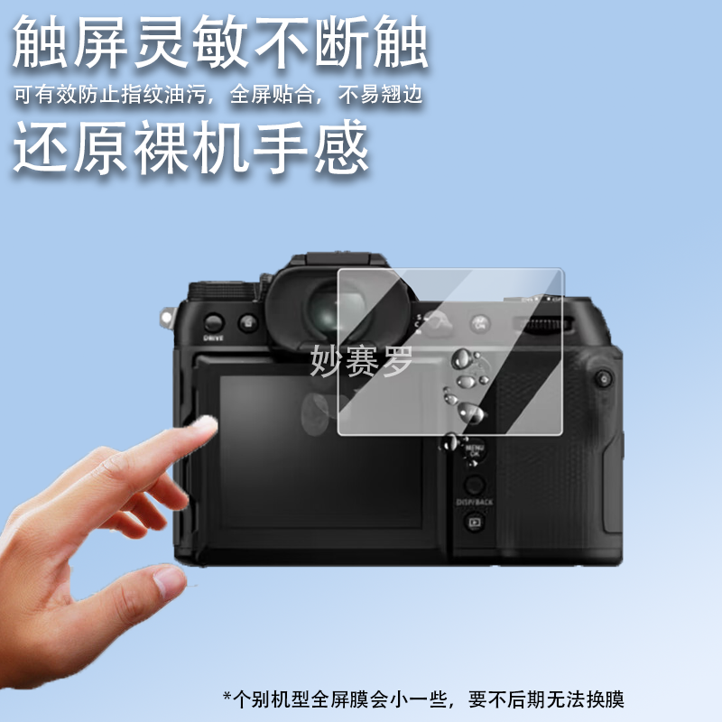 适用于富士GFX100S II相机钢化膜GFX100S二代相机贴膜GFX100sII取景器膜 - 图1