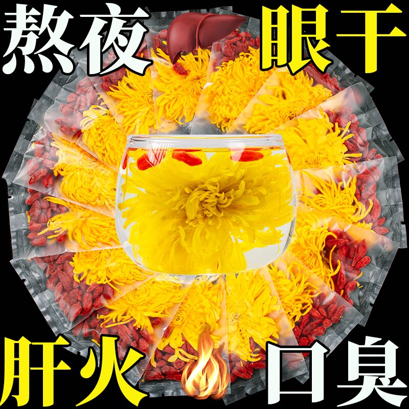 金丝皇菊去火养生男女枸杞 粿香村代用/花草茶