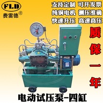 Ferred electric test pump FLD-4DSY25 40 63100 weighing machine pipe four-cylinder PPR test press