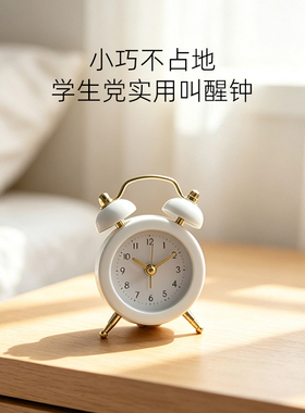 复古白色迷你双铃小闹钟学生床头小时钟桌面小型迷你便携金属闹铃