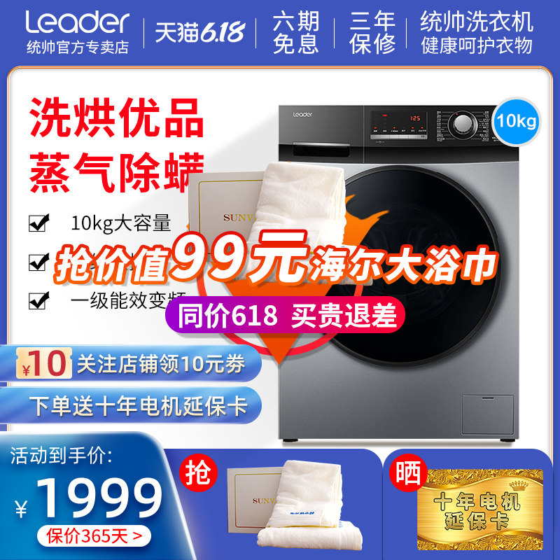 海尔出品统帅滚筒10公斤变频洗衣机 统帅久业洗衣机