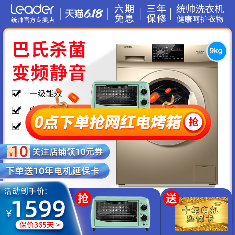 海尔出品统帅tqg90-b1221洗衣机 统帅久业洗衣机