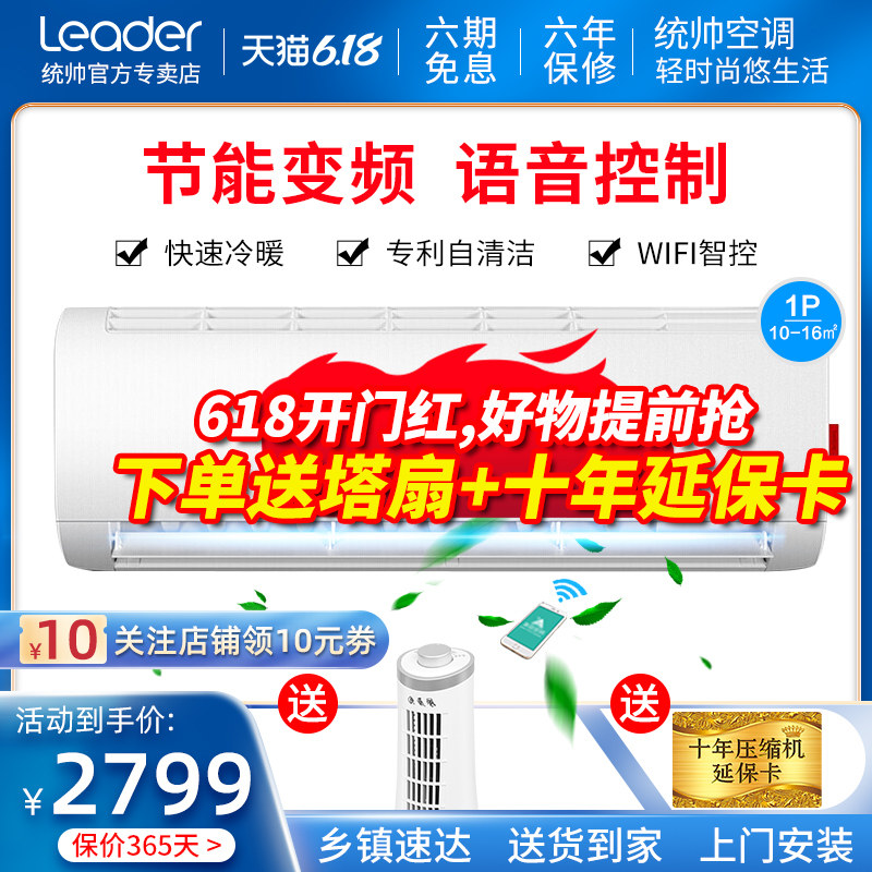 海尔出品统帅变频挂机1匹壁挂机 统帅久业空调