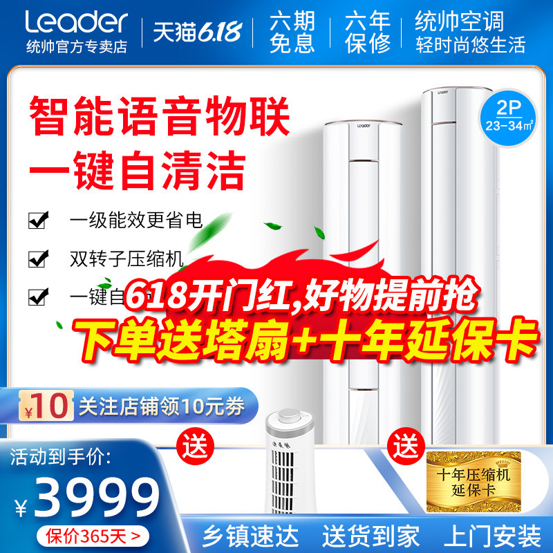 海尔出品统帅变频2匹立式柜机 统帅久业空调