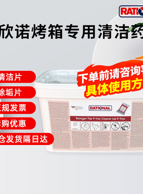 乐信蒸烤箱清洁药片莱欣诺