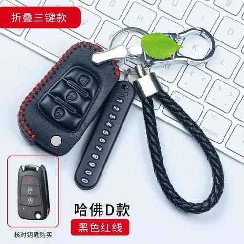 长城哈弗H6钥匙包H2SH1COUPE运动版H3H5 7H8 H9 风骏5真皮手缝套 - 图1