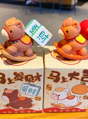 马年马上有钱招财吉祥物摆件